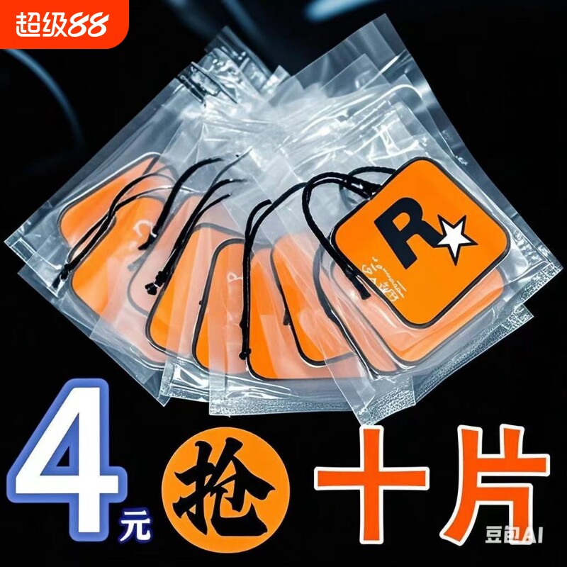 车载香片持久淡香悬挂香薰片车内挂饰卡片精油香片R星文字香氛片图片