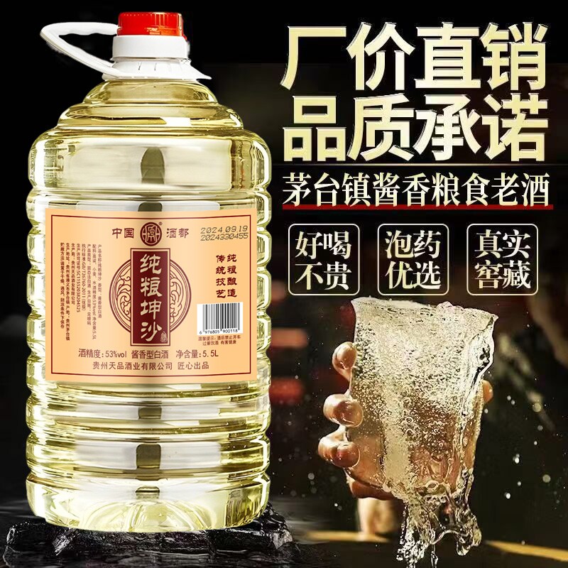 贵州酱香型白酒53度纯粮食酒原浆酒自饮泡酒5L约10斤桶装高度散装
