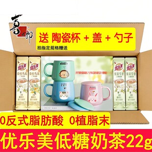 新品 22g低糖奶茶粉冲泡茉莉雪芽金桂乌龙速溶冲饮 优乐美奶茶袋装