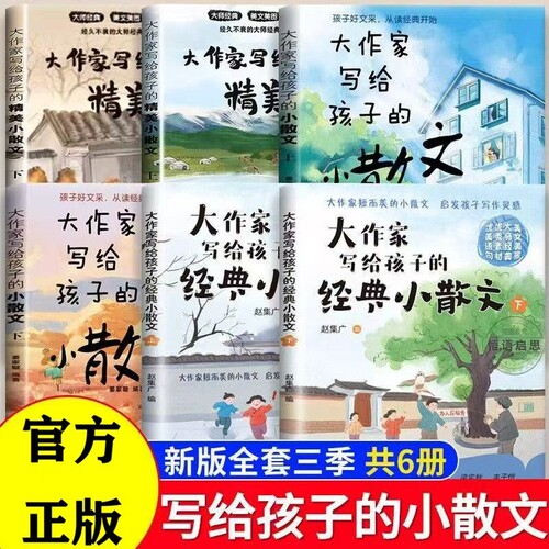 大作家小散文正版书|千人加购