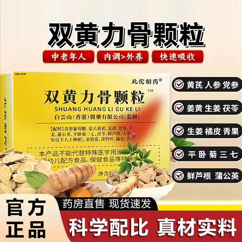 【全网热销100万+】双黄力骨颗粒官方正品旗舰店