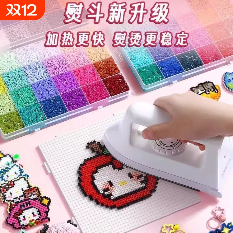 拼拼豆豆3D立体融合拼豆拼图玩具手工DIY女男孩儿童益智套装熨斗