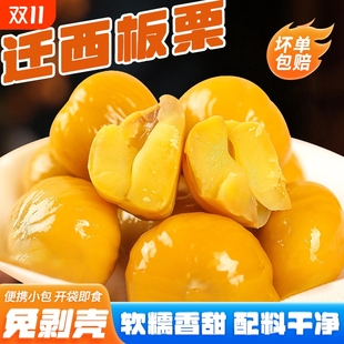板栗仁即食去壳板栗仁甘栗仁油栗子坚果炒货追剧炒板栗小包装 零食