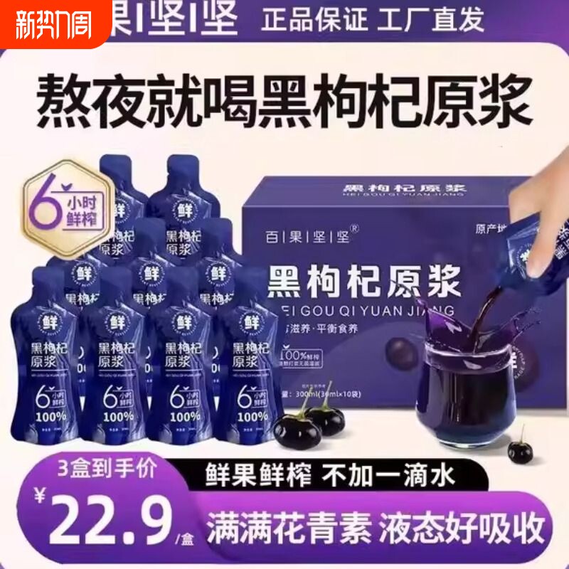 早红晚黑宁夏红黑枸杞双拼鲜榨原浆果蔬特产袋装养生饮品独立包装