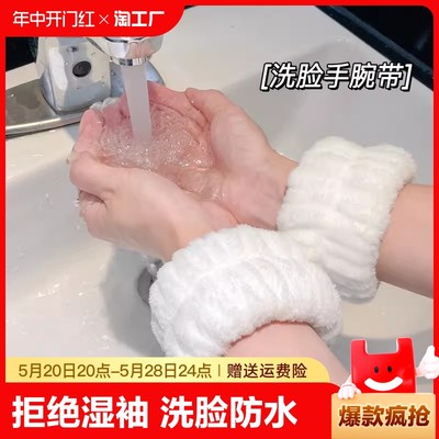 【小杨哥推荐】洗脸手腕带防湿袖