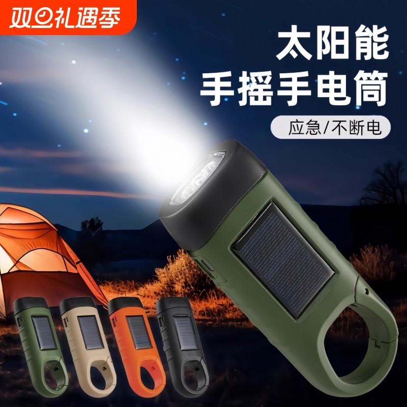 应急户外照明手电太阳能手摇充电应急灯多功能手电筒充电宝便携式