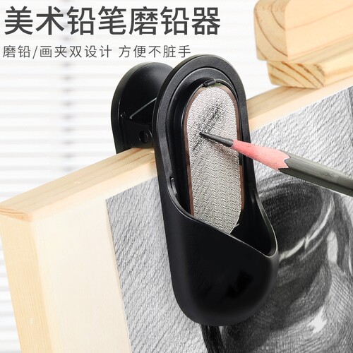 铅笔磨铅器多功能素描炭条打磨器