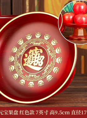 供果果盘平底供盘上供托盘供果盘水果盘供佛家用贡品红色多规格