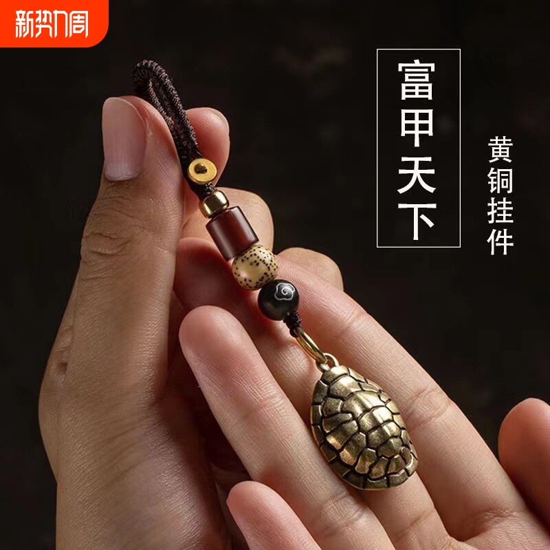 黄铜钥匙扣挂件个性铃铛龟壳手把件复古汽车钥匙挂绳摆摊如意文创