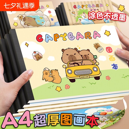 A4加厚图画本画画本绘画学生专用画纸素描写生美术专用速写空白涂鸦本