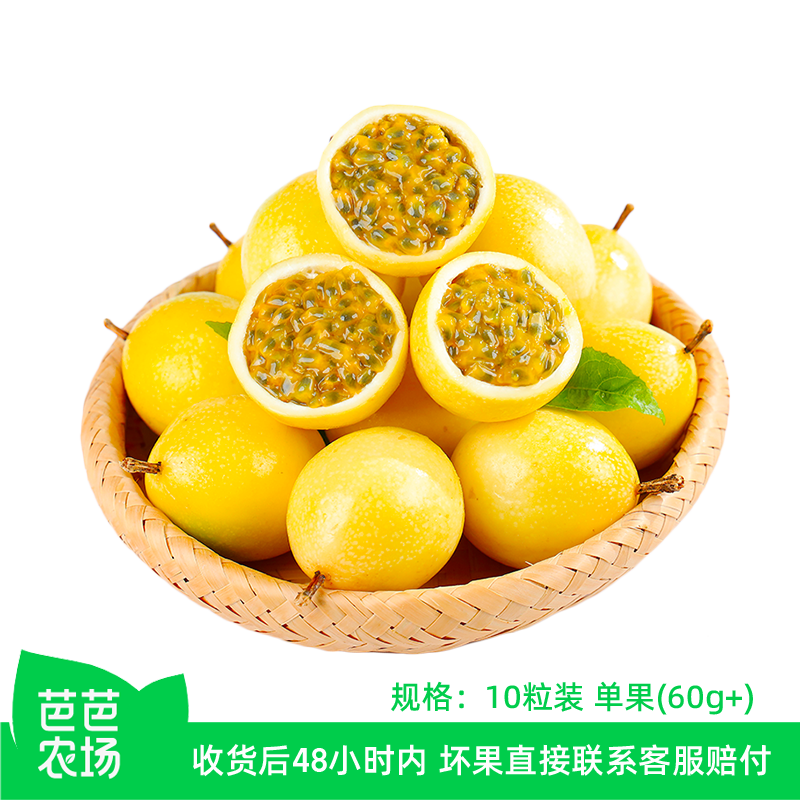 【芭芭农场兑换】黄金百香果10粒装 单果60g+