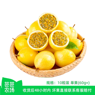 【芭芭农场兑换】黄金百香果10粒装 单果60g+