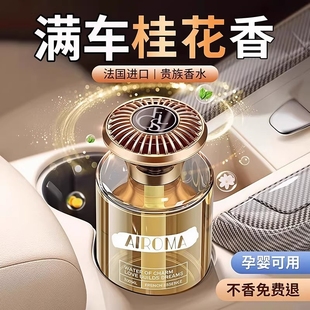 希尔顿车载香薰2026新款高级香水汽车内持久留香车女专用高档香氛