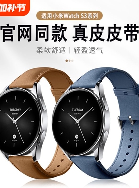 适用小米Watchs3手表S1pro表带真皮Watchs4sport小米color2/Amazfit新款牛皮S2华为男款华米gts4/3/2代手表链