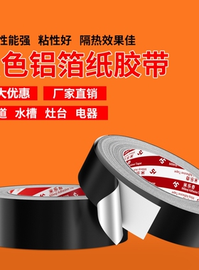 防漏黑色铝箔纸胶带耐高温电磁屏蔽抗干扰强弱电管道包扎缠绕高粘度强力防水隔热防晒抗老化自粘背胶加厚密封