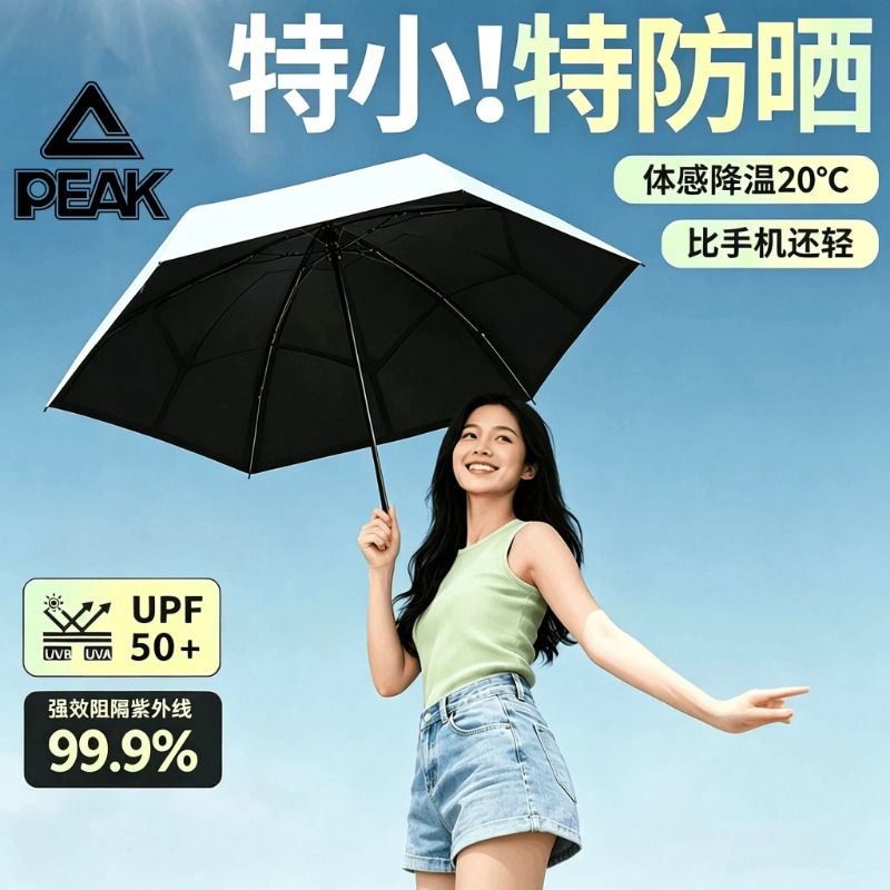 匹克超轻遮阳伞，挡走小黑皮！图片
