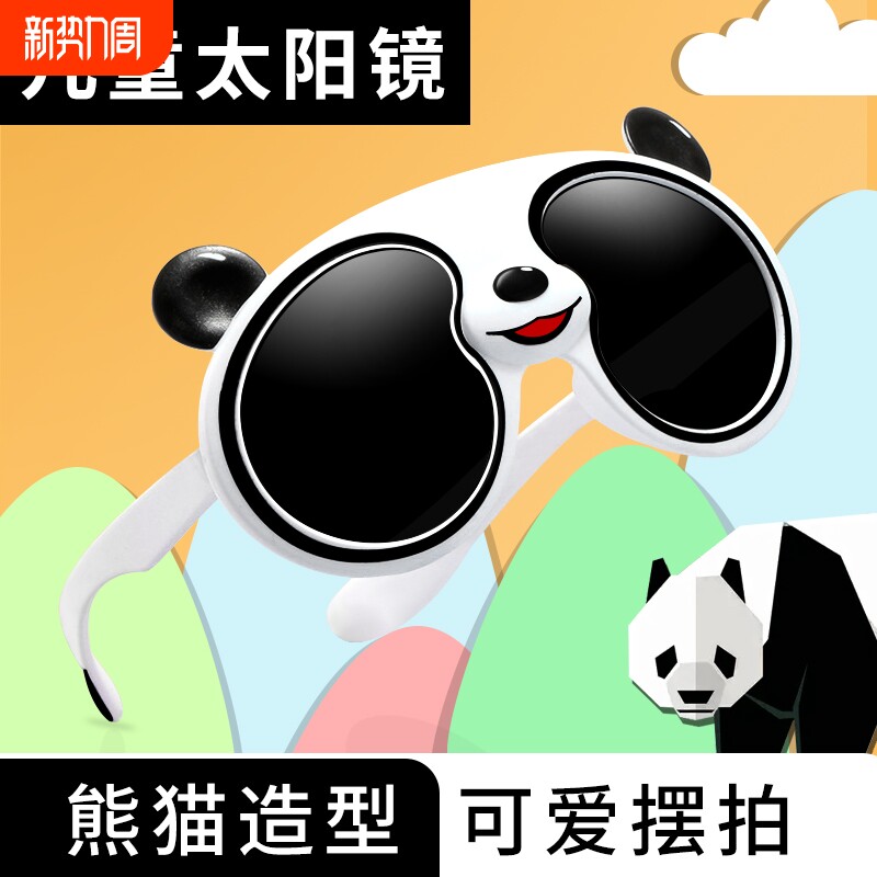 儿童墨镜可爱黑白熊猫男童女童潮流遮阳防晒太阳眼镜圆脸眼镜偏光