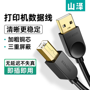 山泽打印机数据线连接加长电脑usb转方口延长10米5适用于惠普佳能