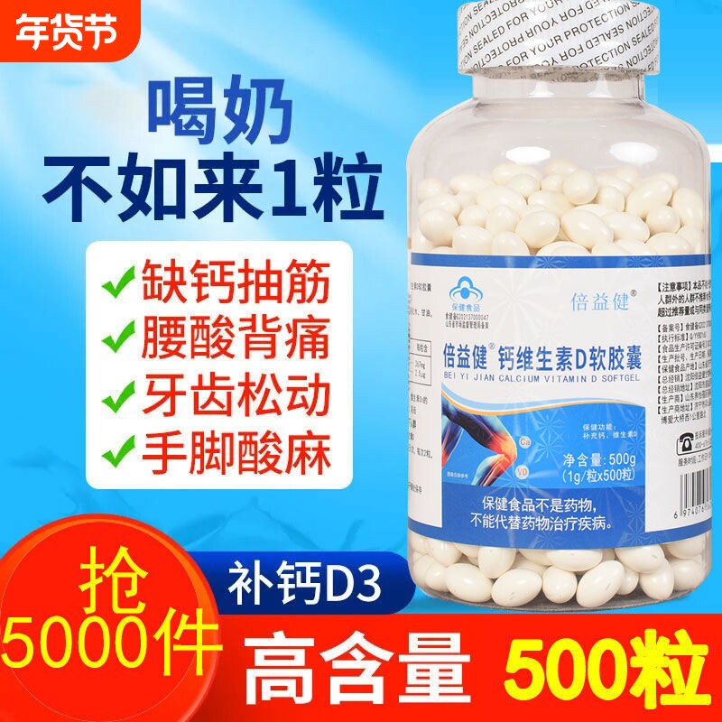 【1000粒】倍益健钙维生素D软胶囊中老年牙齿骨骼成人补液体钙