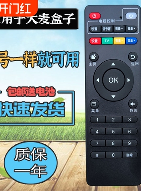 适用大麦盒子5S遥控器 大麦DB52C7网络电视机顶盒遥控板 DM4036/DM4047/DM4046 DM40A7 DM40A6