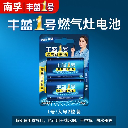 南孚丰蓝家用电池|超6000次加购