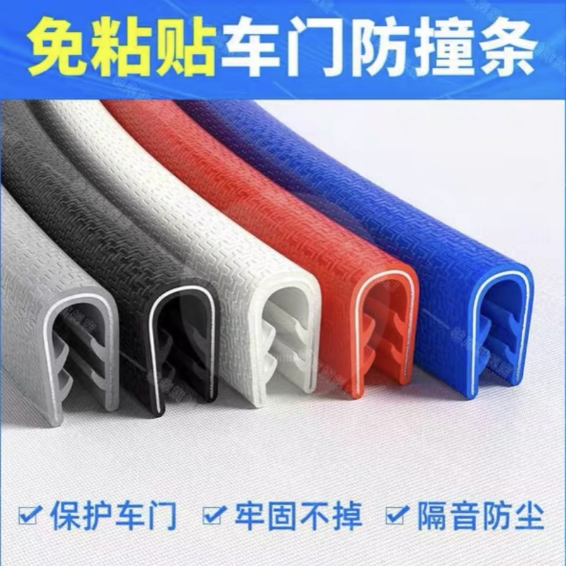 汽车门防撞条通用型磕碰保护条免粘贴开门防刮蹭门边胶条装饰用品