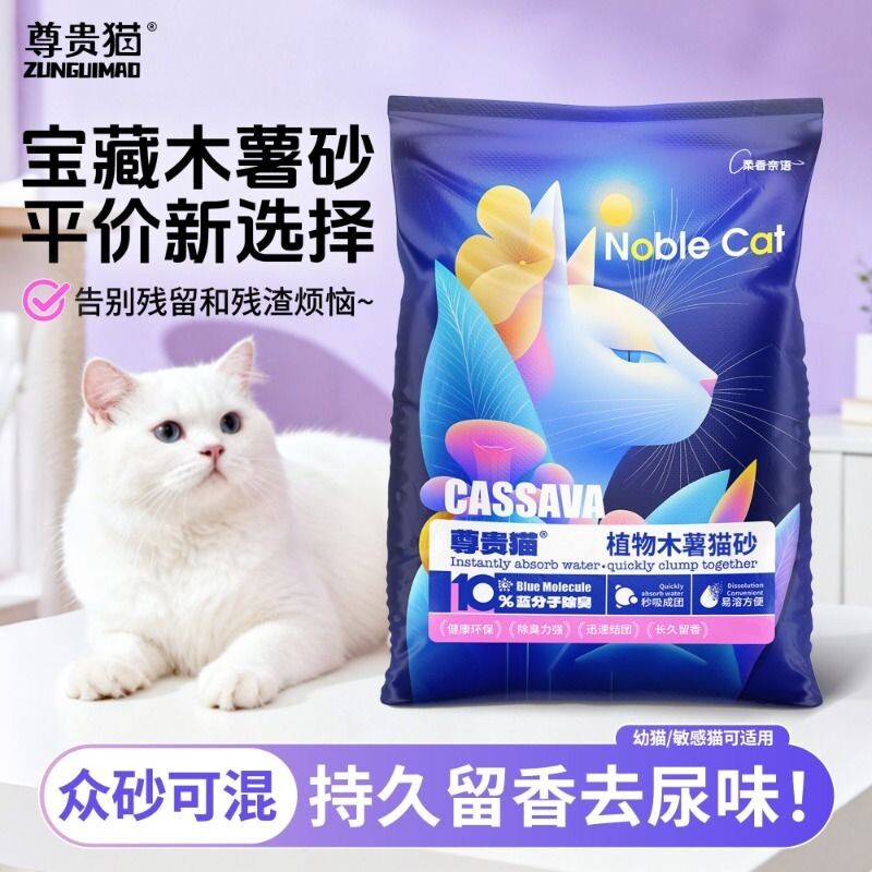 尊贵猫纯木薯猫砂20斤植物除臭砂吸水猫沙低尘不粘底木薯砂5kg