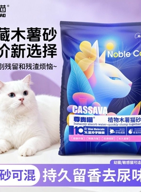尊贵猫纯木薯猫砂20斤植物除臭砂吸水猫沙低尘不粘底木薯砂5kg