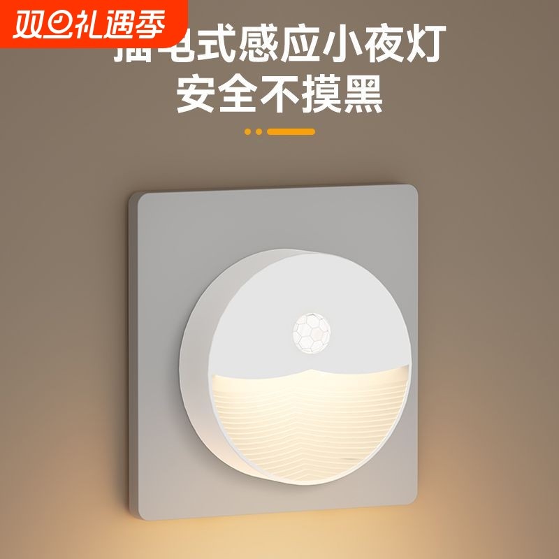 小夜灯光控人体感应插电式柔光节能护眼卧室起夜床头灯睡眠插座式