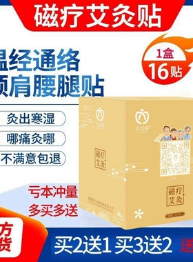 艾草贴九州福磁疗艾灸贴九洲磁热敷贴腰椎膝盖肩颈腰椎酸痛发热贴