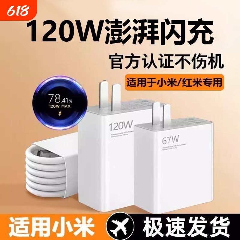 67W适用小米红米120W闪充充电器头K70原套装note12turboK60快充14pro/15/13氮化镓K80/K40数据线插头官typec