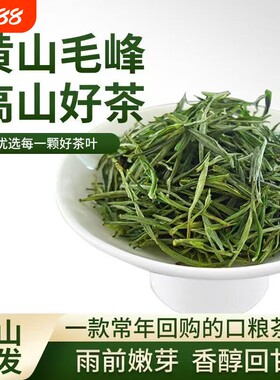 安徽高山绿茶黄山毛峰2026新茶谷雨前一级毛尖嫩芽春茶礼罐装茶叶
