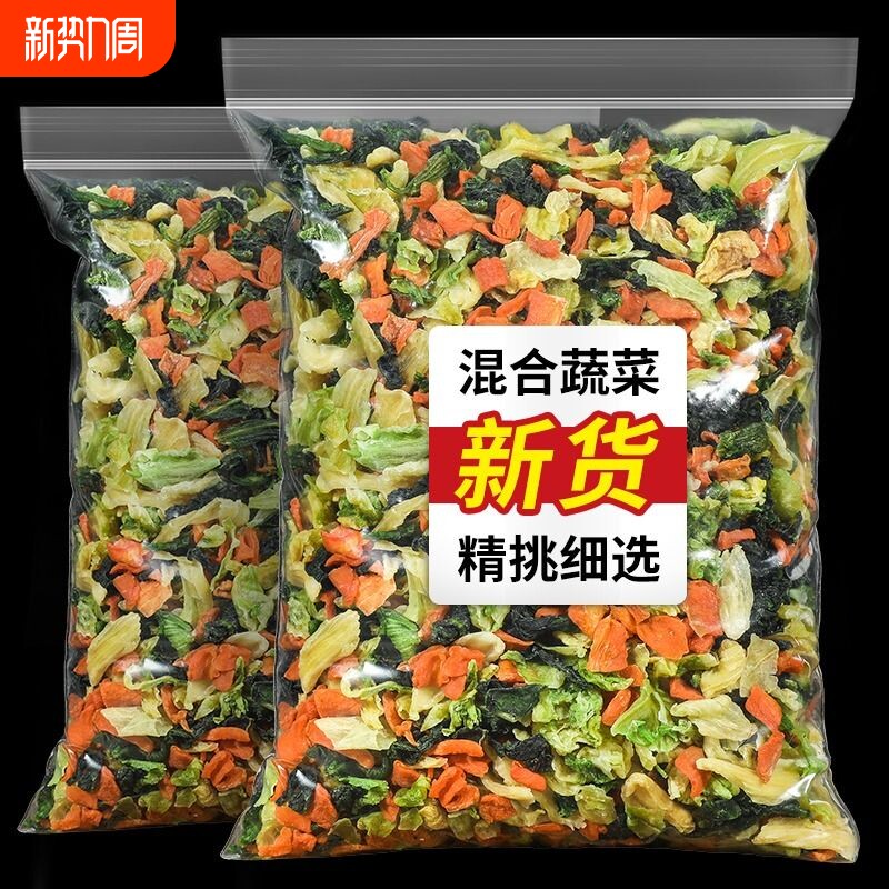 脱水蔬菜干晒干蔬菜包干货菜类干菜包菜干青菜胡萝卜批发泡面搭档