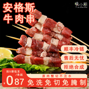 安格斯牛肉串家庭秘制肉串露营户外烧烤冷冻半成品食材烤串顺丰达