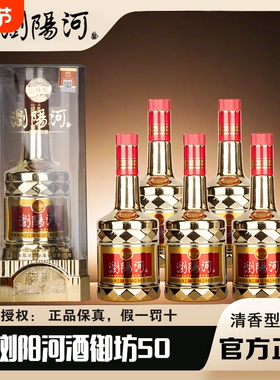 浏阳河52度清香型白酒00ml透明礼盒5送长辈商务宴请礼品