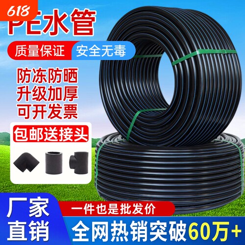 4分6分1寸水管pe水管防冻