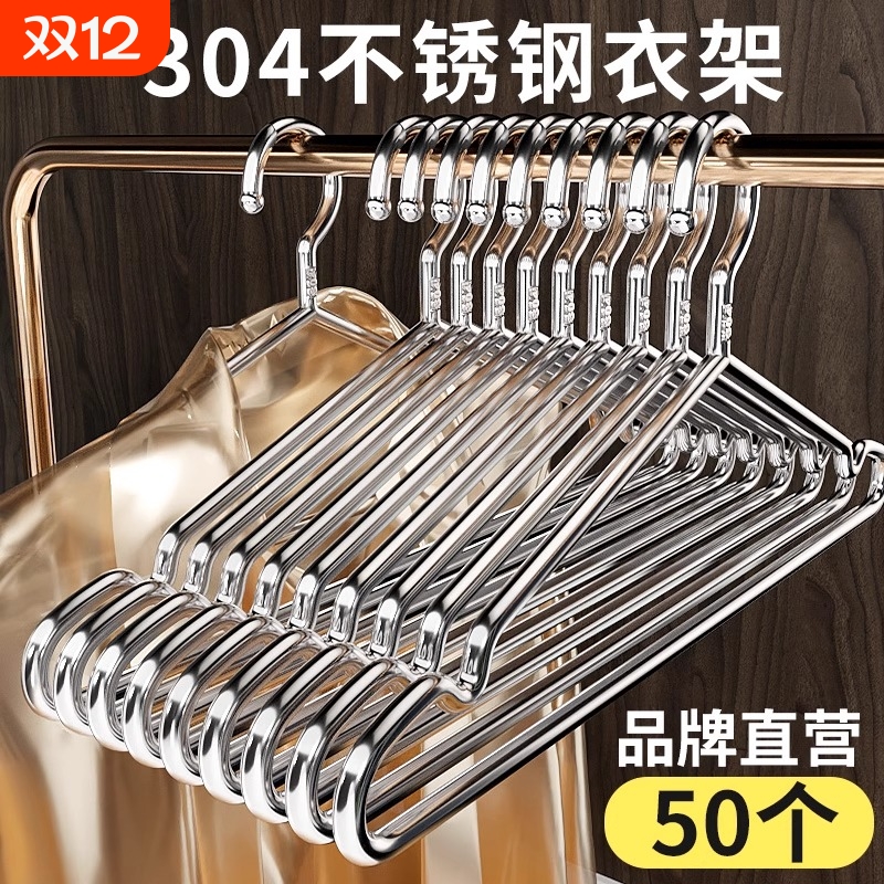 【甄选】不锈钢衣架