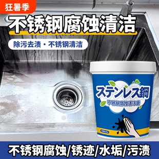 不锈钢腐蚀修复清洁剂去污除氧化发黑还原洗不锈钢水槽钝化抛光膏