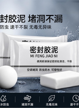 密封胶泥空调洞泥封堵塞填充防下水管道白色堵漏空调孔缝隙墙孔