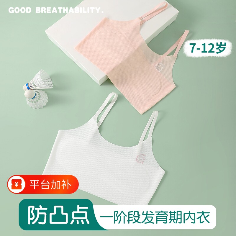女童内衣发育期小学生薄款7-16岁少女透气小背心无痕吊带抹胸青春
