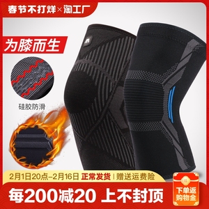 运动护膝男膝盖篮球跑步专用护具羽毛球健身关节护套专业装备保暖