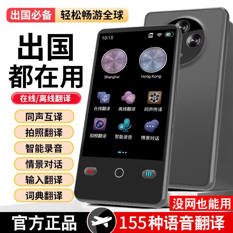 科大2026新款翻译机同声翻译器离线传译出国旅游实时对话AI智能
