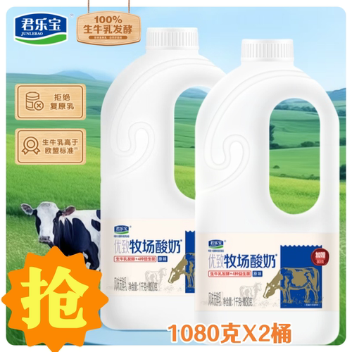 君乐宝优致牧场原味酸奶桶装1080克X2桶高钙生牛乳营养早餐家庭装