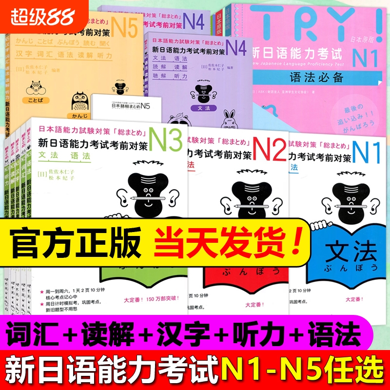 新日语能力考试考前对策N1-N5