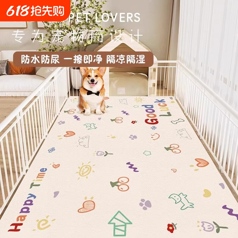 宠物地垫防水防尿pvc养狗专用围栏地毯狗狗猫咪餐垫子防滑狗笼垫