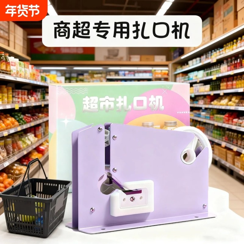 马卡龙色系扎口机超市商超商店专用散称区扎口胶带高粘度塑料购物袋手动捆扎机水果蔬菜连卷袋封口机封箱,文具电教/文化用品/商务用品,胶带/胶纸/胶条,淘宝优惠券,粉丝福利购,淘宝优惠卷