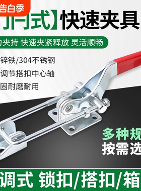 快速夹具门闩式夹钳锁夹箱扣压紧器搭扣431 40323 40314 40380