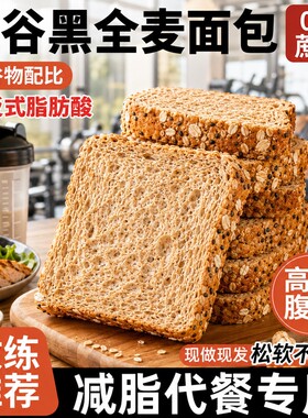 黑麦面包粗粮学生减脂0蔗糖代餐