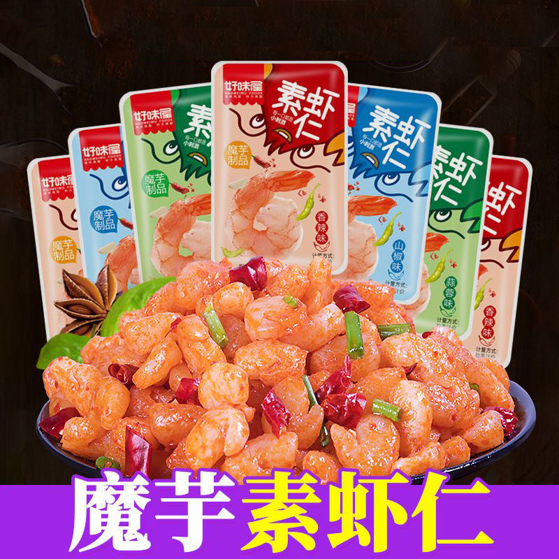 好味屋魔芋素虾仁零食虾香辣小包装小吃休闲辣味