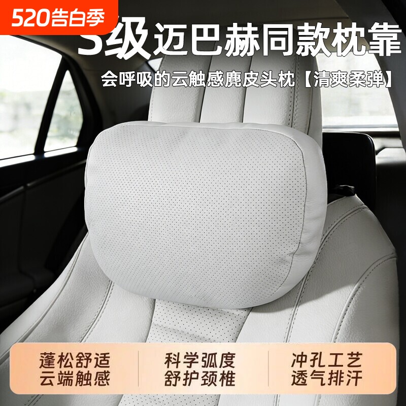 汽车头枕车用适用于迈巴赫靠枕奔驰特斯拉护颈枕问界腰靠垫睡枕头